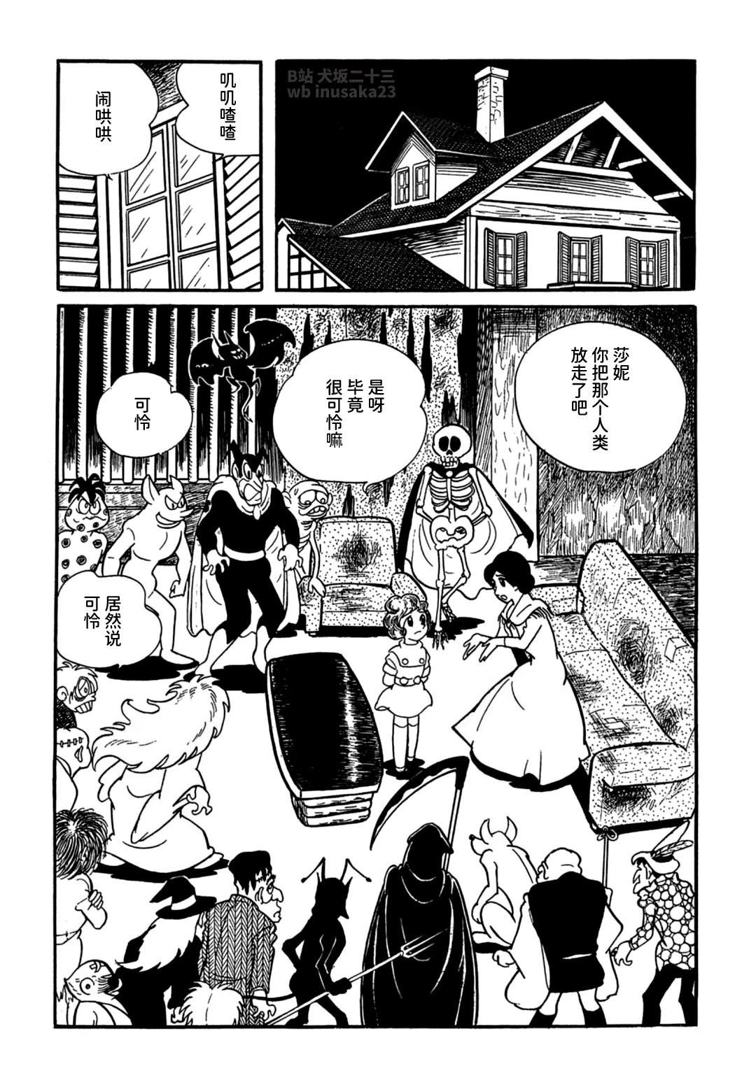 魔法使莎莉漫画,第1话1图