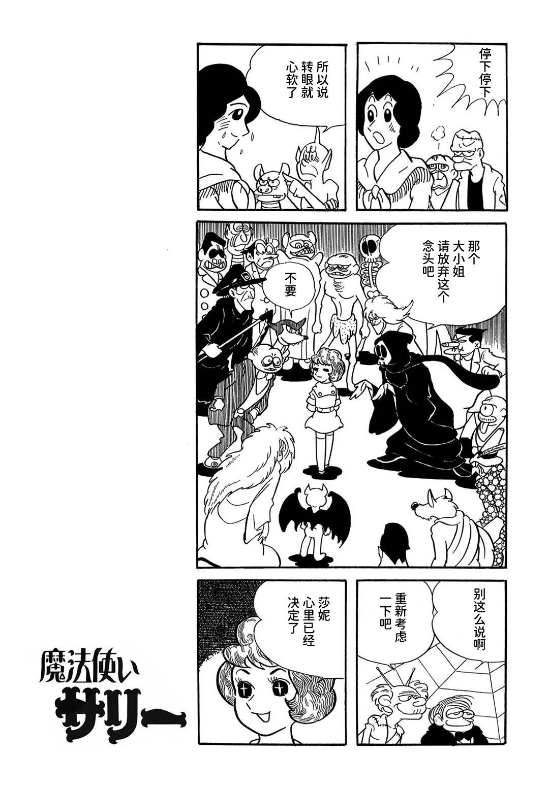 魔法使莎莉漫画,第1话3图