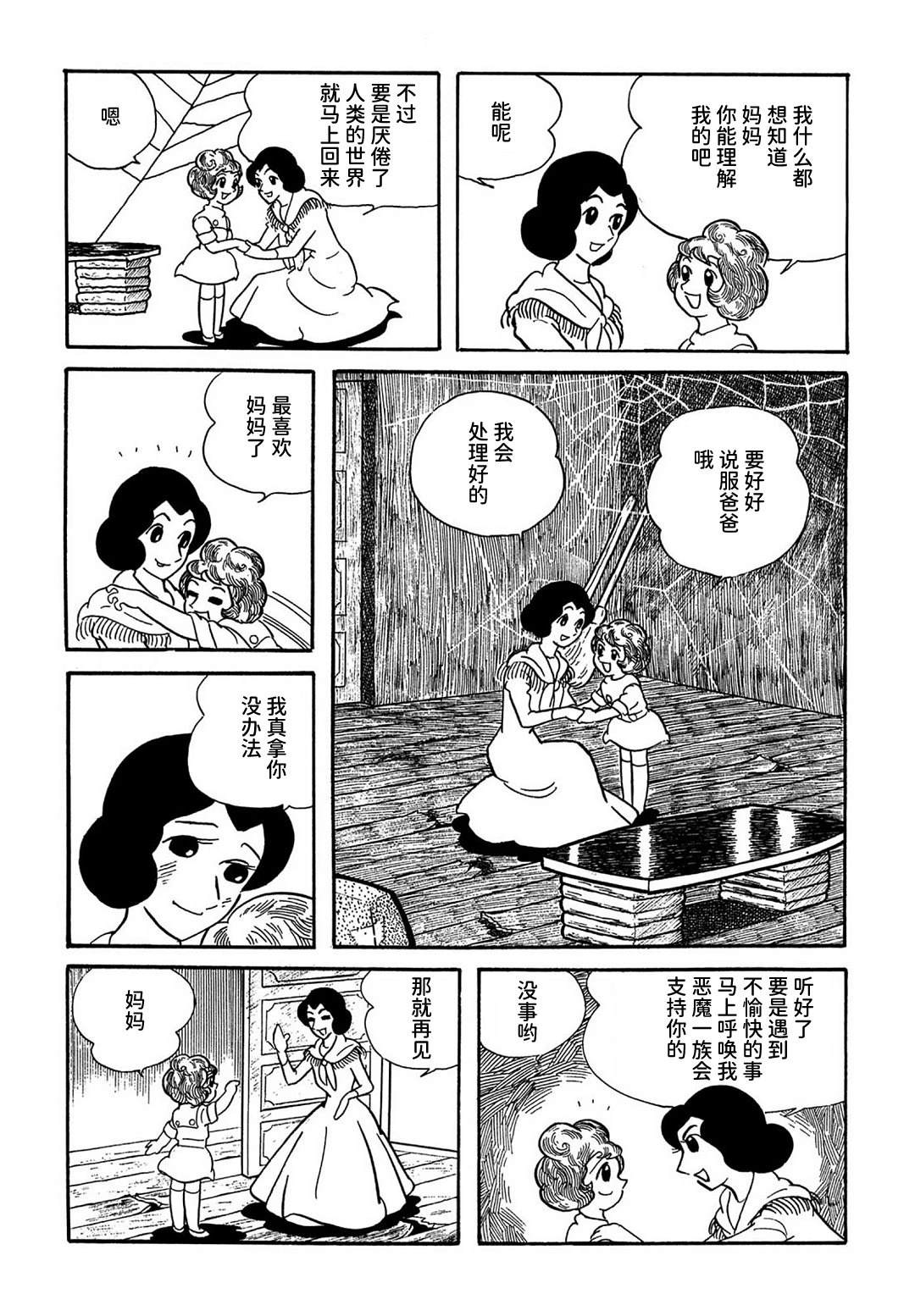 魔法使莎莉漫画,第1话5图