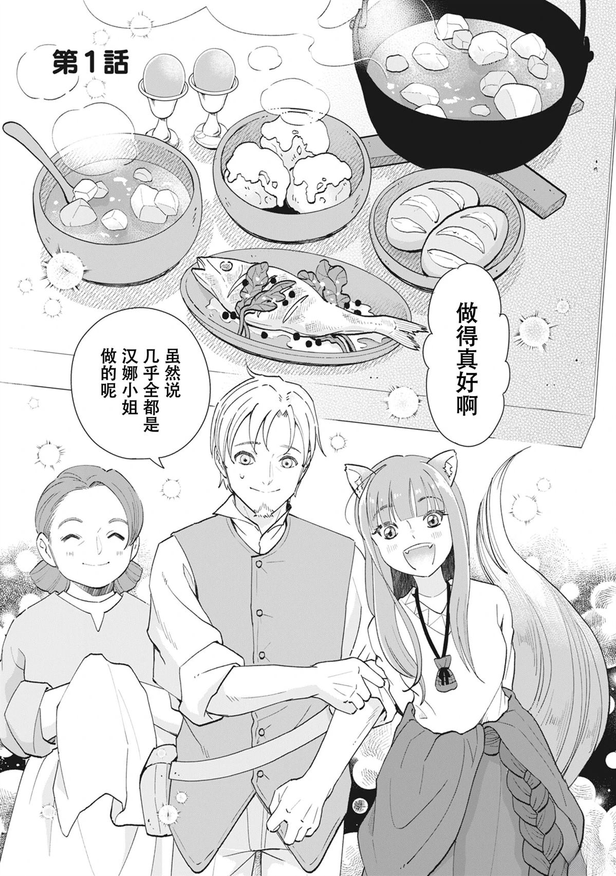 狼与香辛料亭 美食探访记漫画,第1话1图