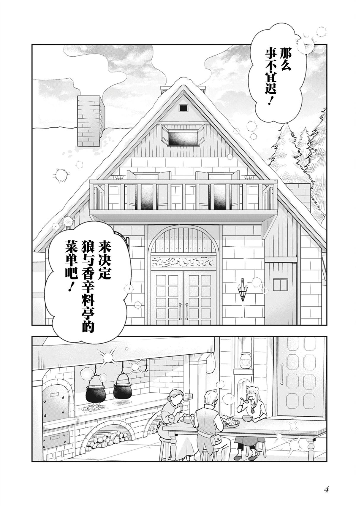 狼与香辛料亭 美食探访记漫画,第1话2图