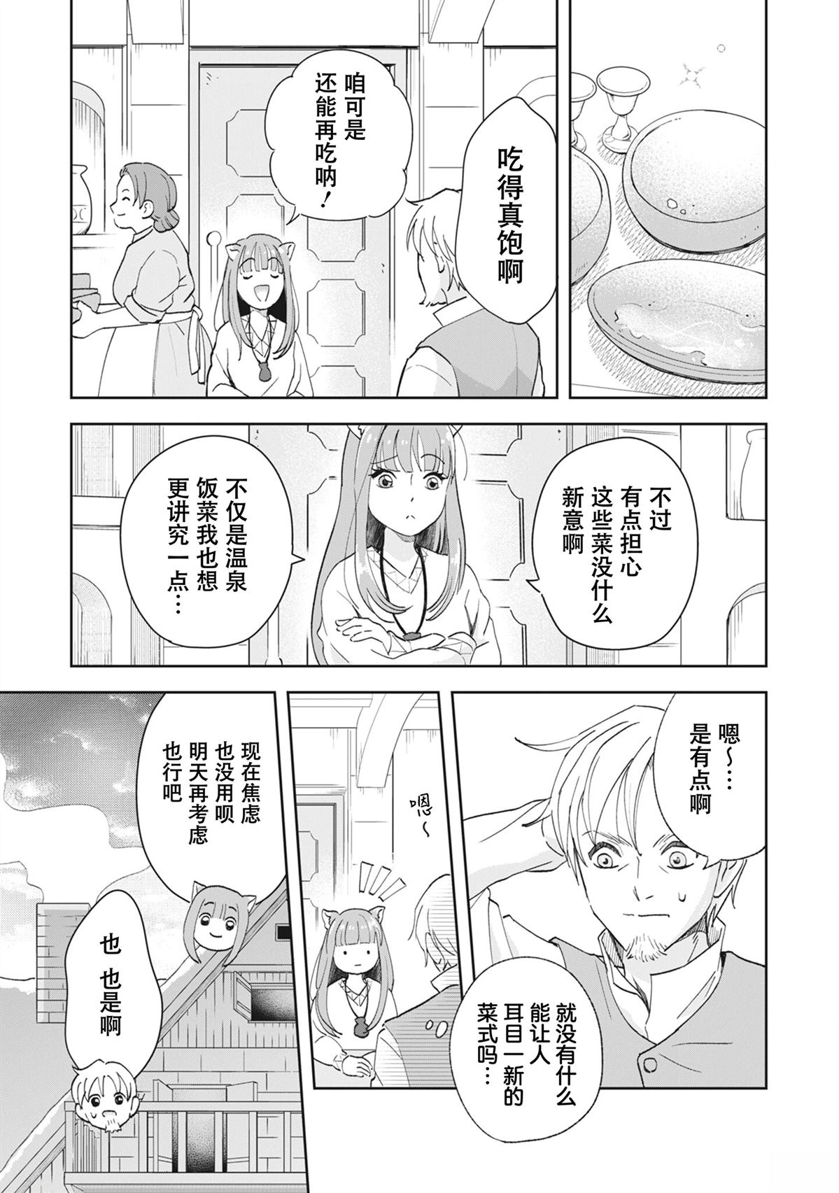 狼与香辛料亭 美食探访记漫画,第1话3图