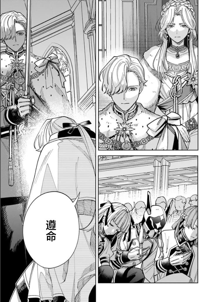 团长改任狂犬骑士的驯犬师漫画,第1话5图