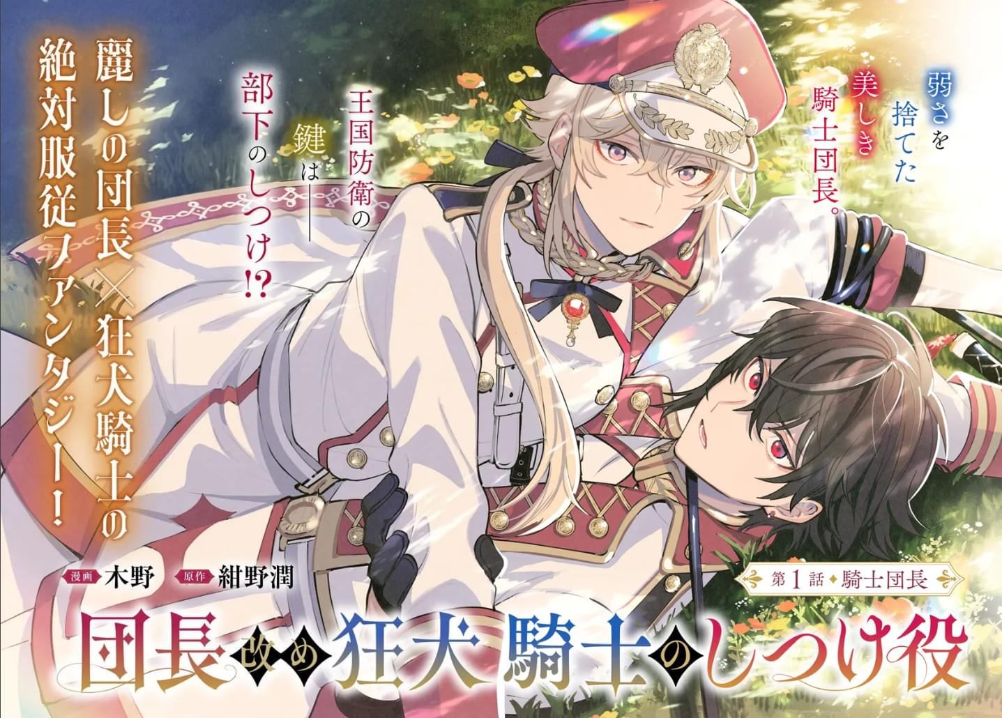 团长改任狂犬骑士的驯犬师漫画,第1话2图