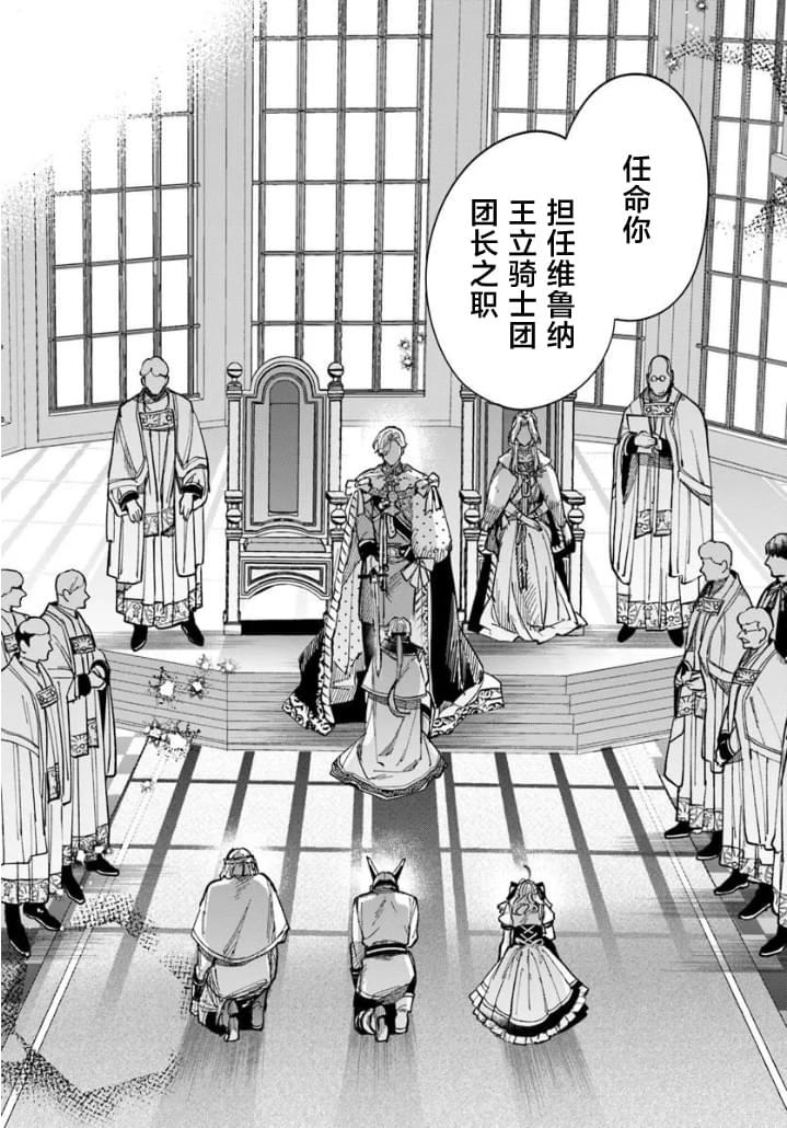 团长改任狂犬骑士的驯犬师漫画,第1话4图