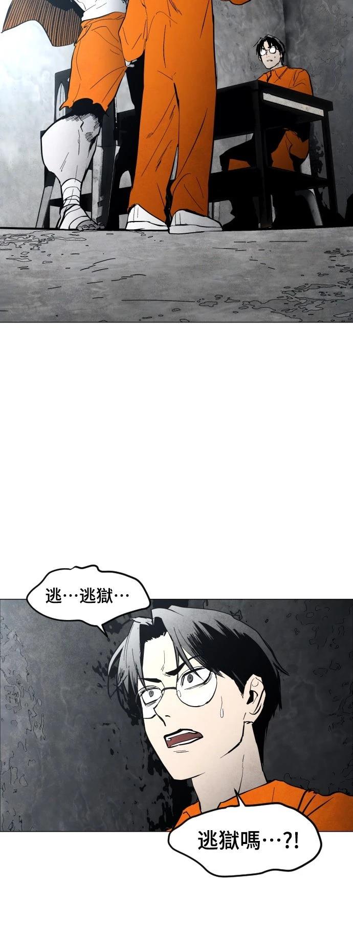 迷雾监狱漫画,第6话2图