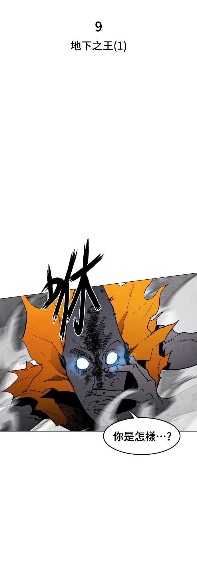 迷雾监狱漫画,第9话5图