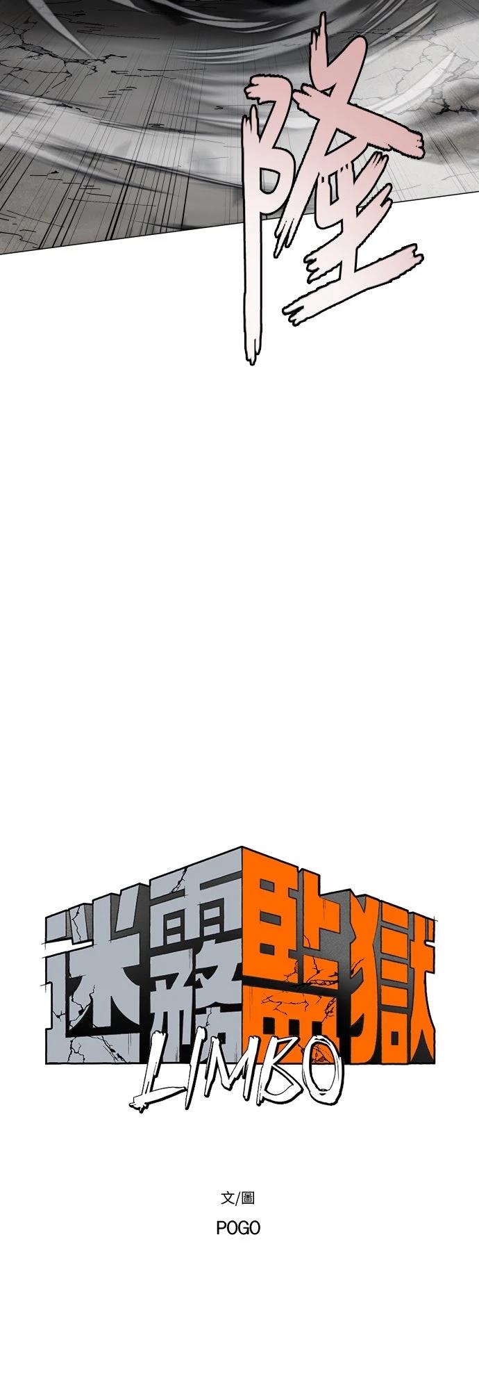 迷雾监狱漫画,第9话4图