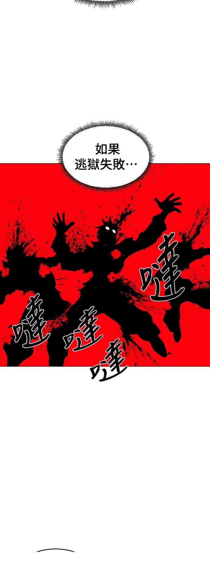 迷雾监狱漫画,第6话5图