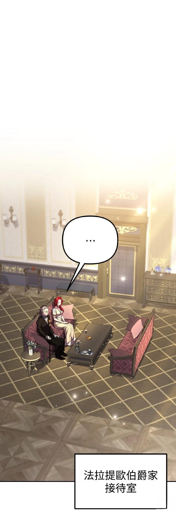 成为反派恶角的赞助者漫画,第11话1图