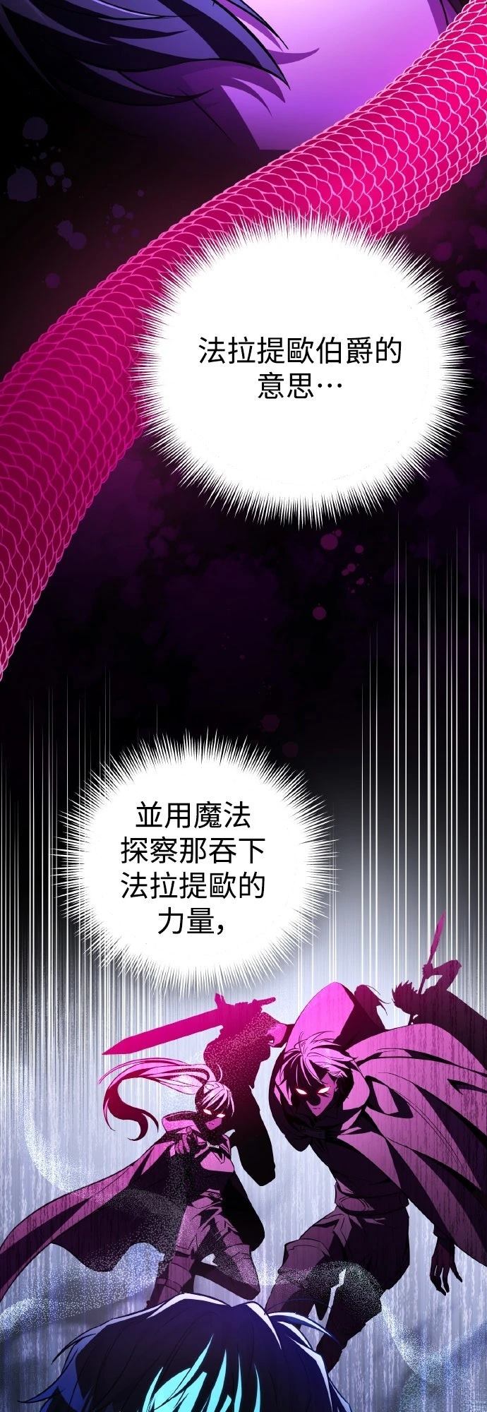 成为反派恶角的赞助者漫画,第11话4图