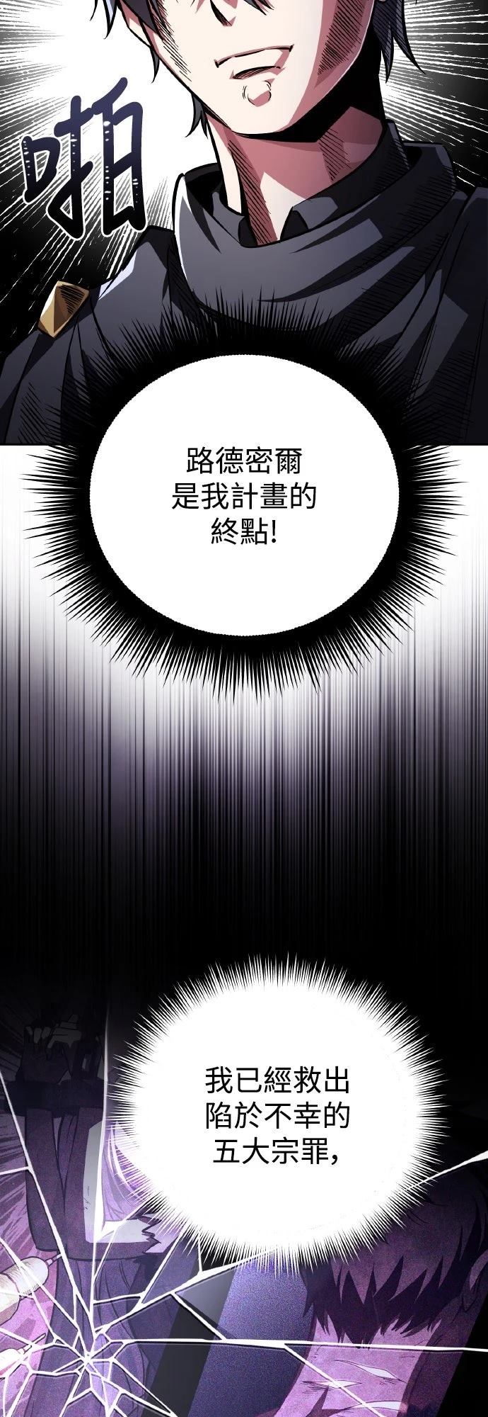 成为反派恶角的赞助者漫画,第4话3图