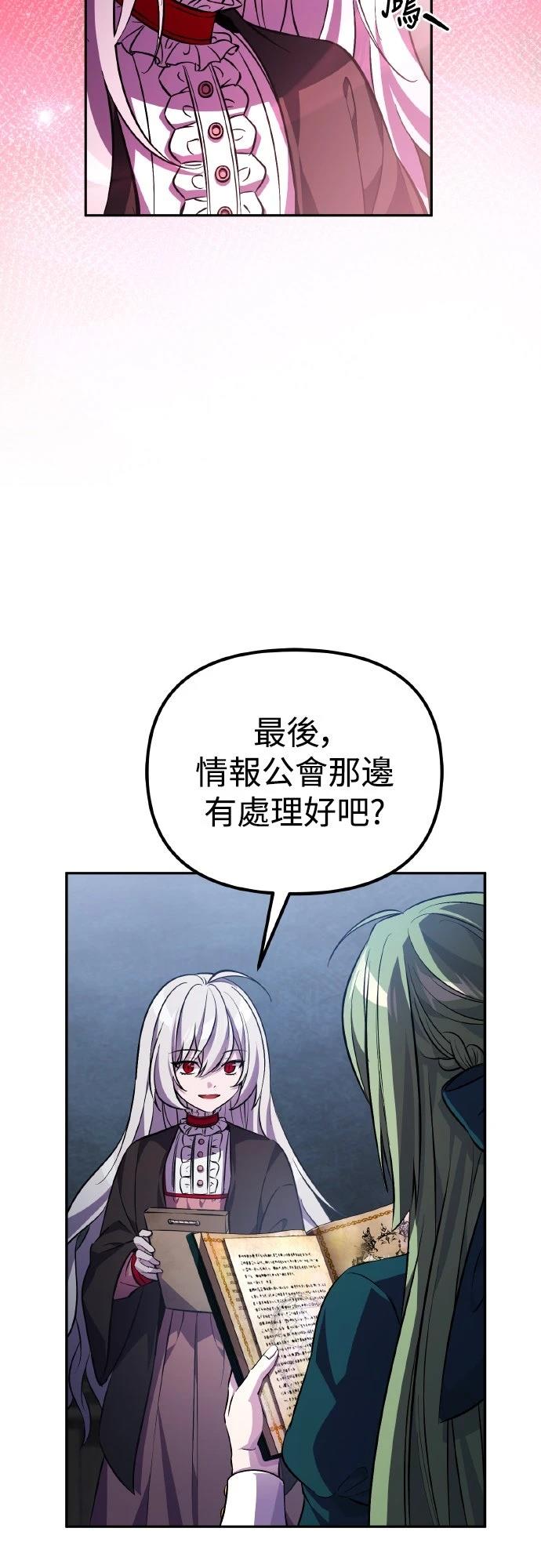 成为反派恶角的赞助者漫画,第5话5图