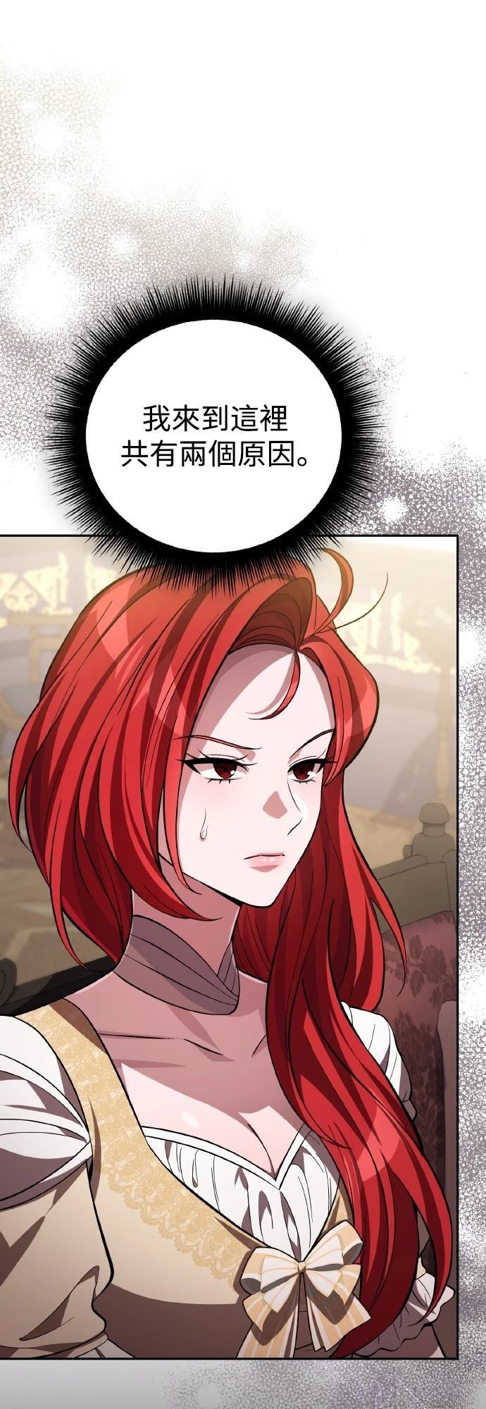 成为反派恶角的赞助者漫画,第11话2图