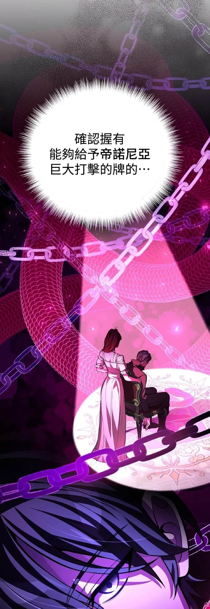 成为反派恶角的赞助者漫画,第11话3图