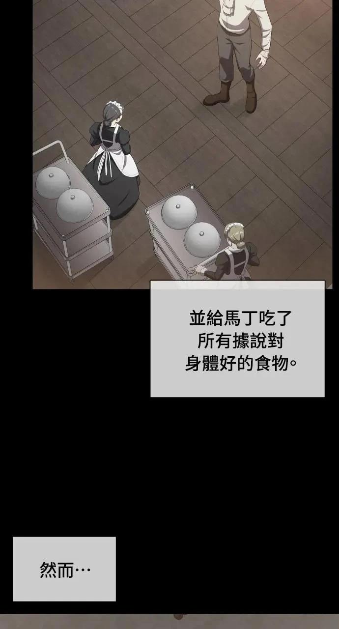 异世界贵族漫画,第15话3图