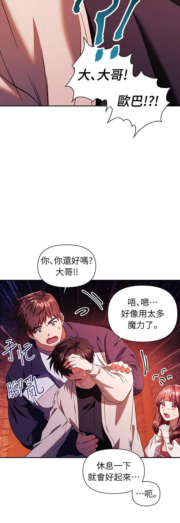 重生使用说明书漫画,第15话4图