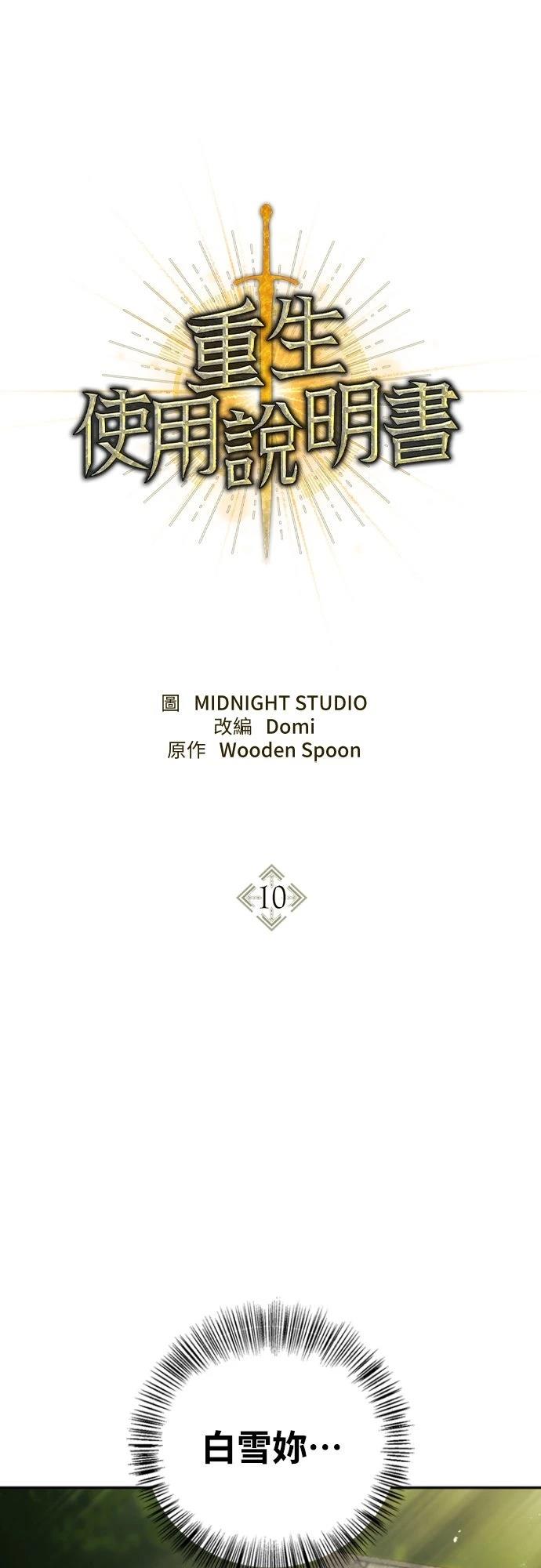 重生使用说明书漫画,第10话1图