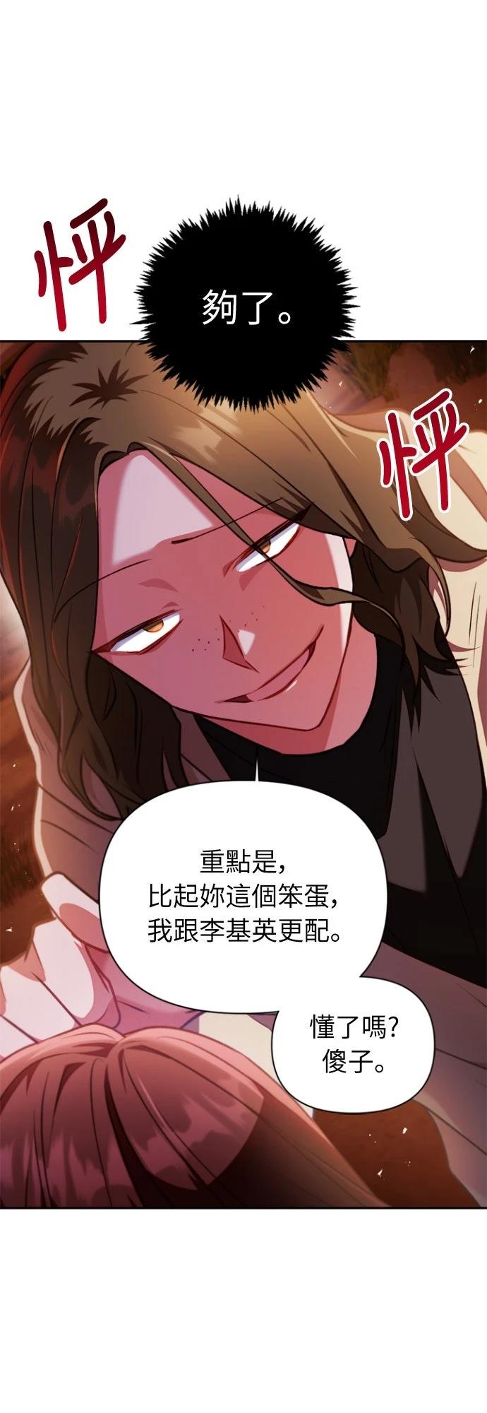 重生使用说明书漫画,第10话3图