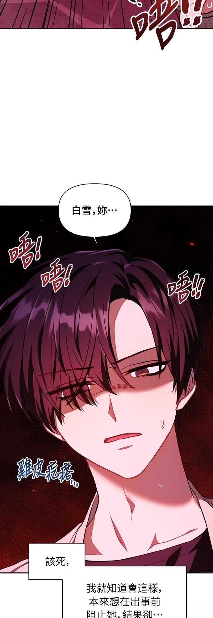 重生使用说明书漫画,第15话3图