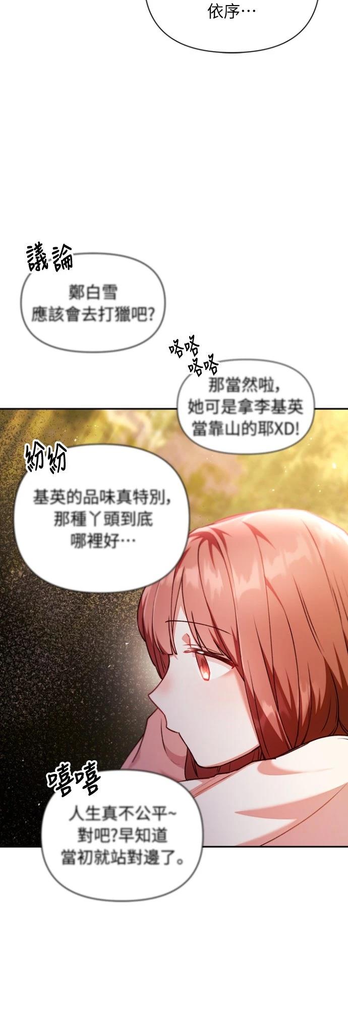 重生使用说明书漫画,第10话4图