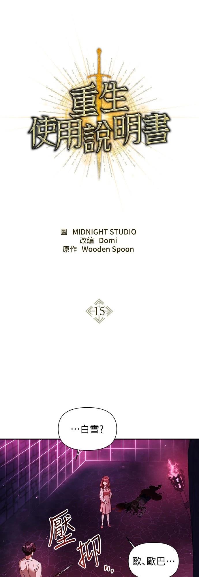 重生使用说明书漫画,第15话1图