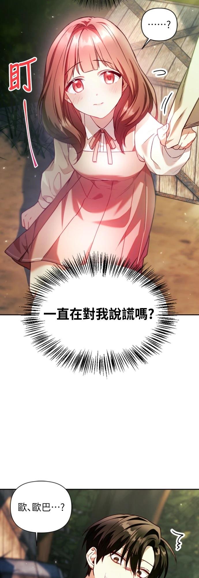 重生使用说明书漫画,第10话2图