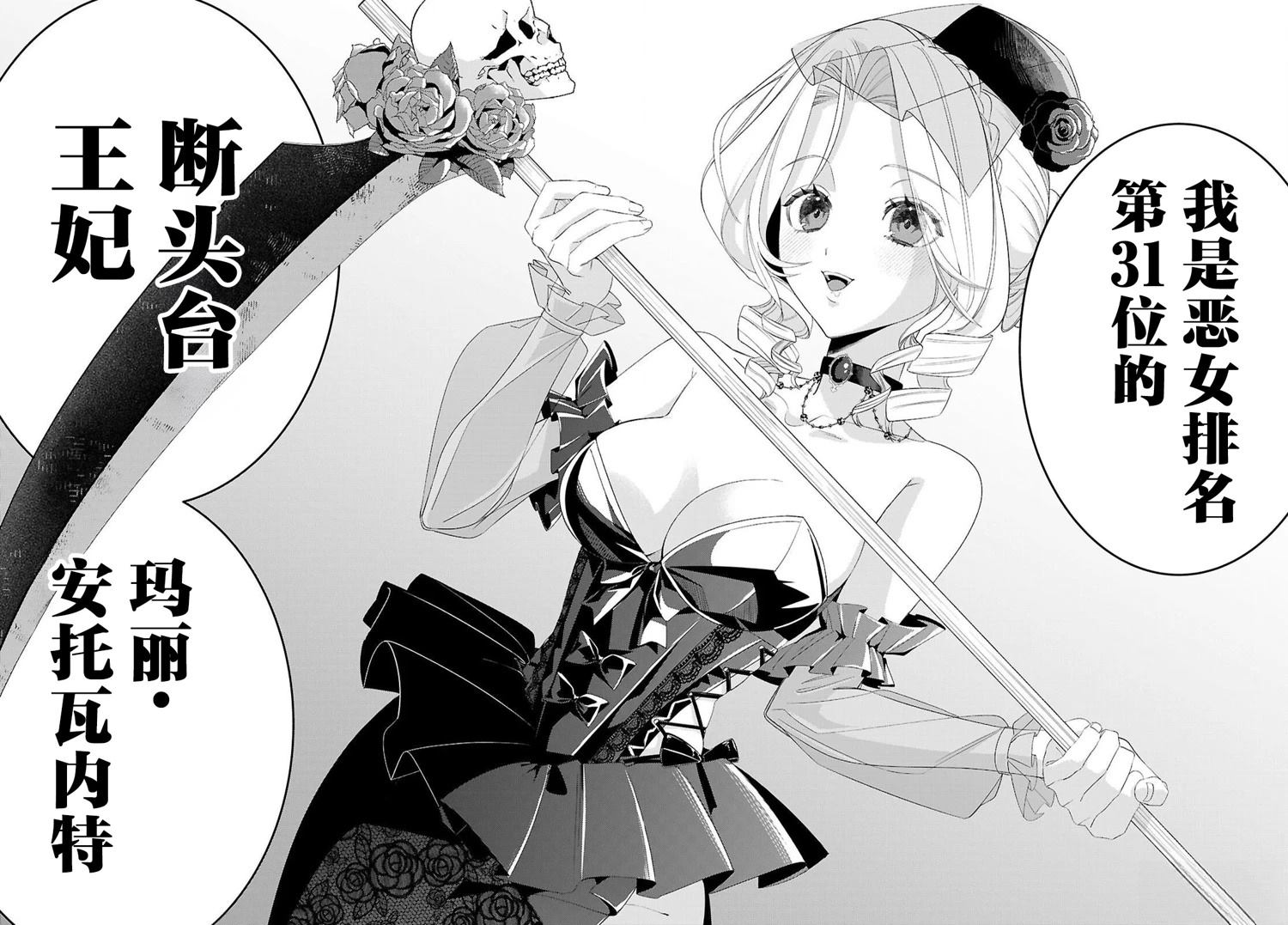 恶女排行榜漫画,第1话1图