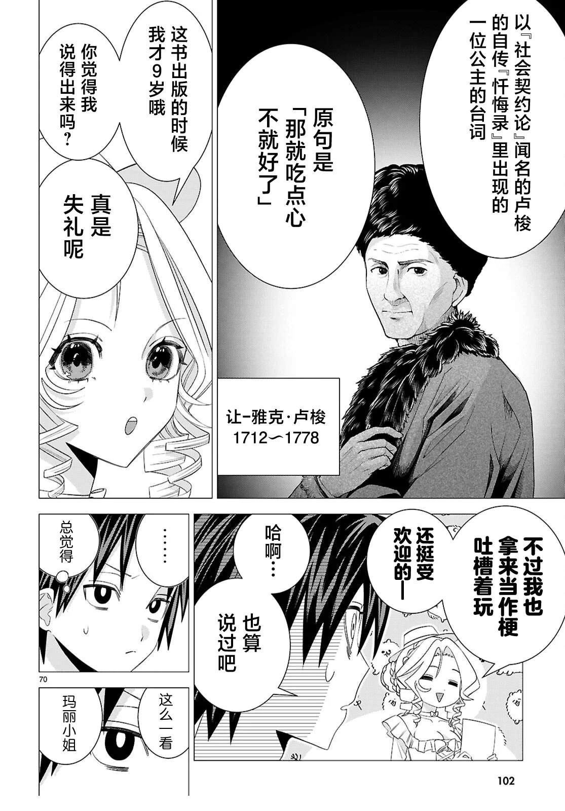 恶女排行榜漫画,第1话5图