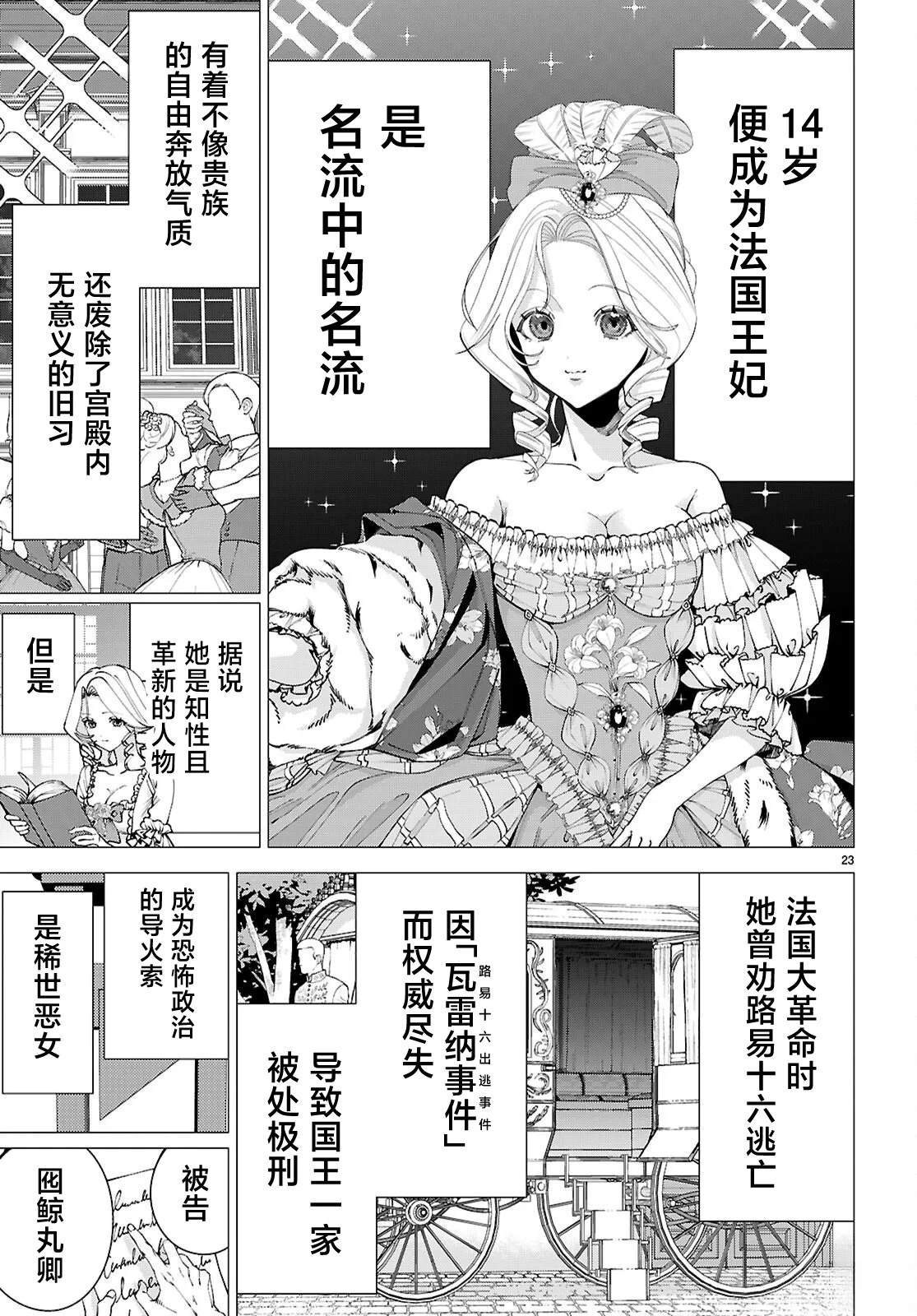 恶女排行榜漫画,第1话3图