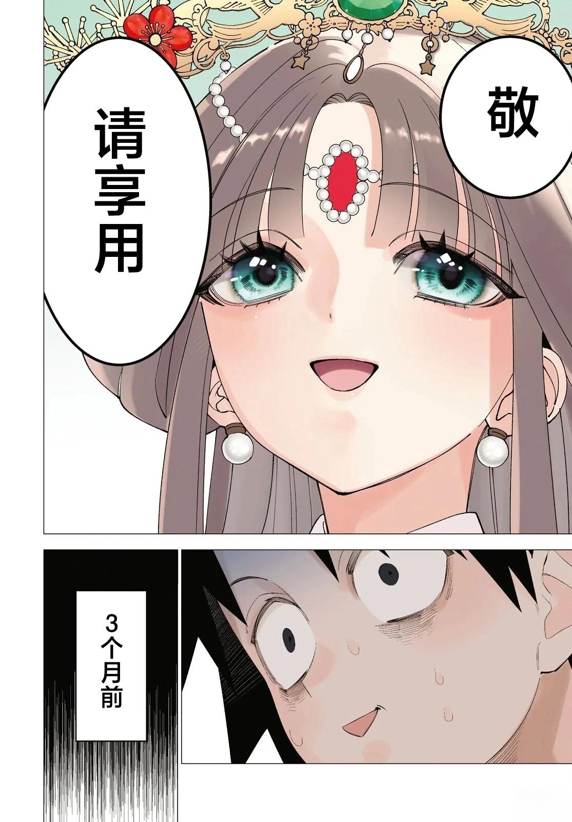 恶女排行榜漫画,第1话3图