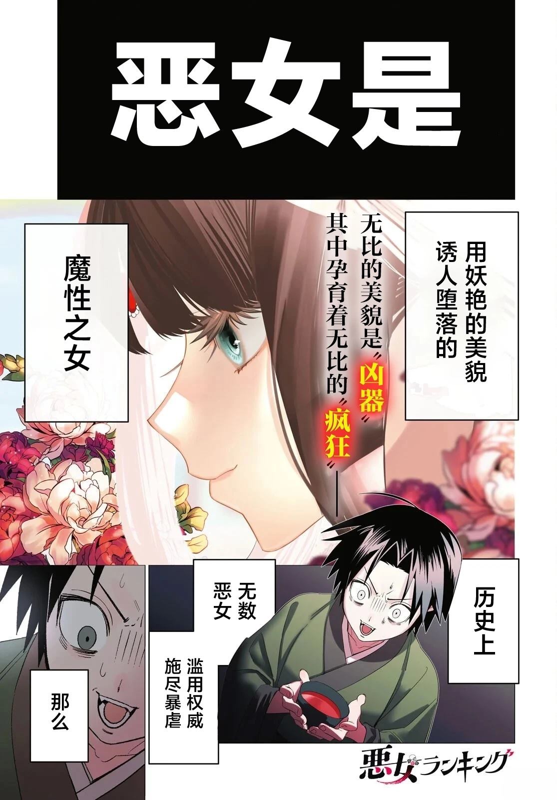 恶女排行榜漫画,第1话1图