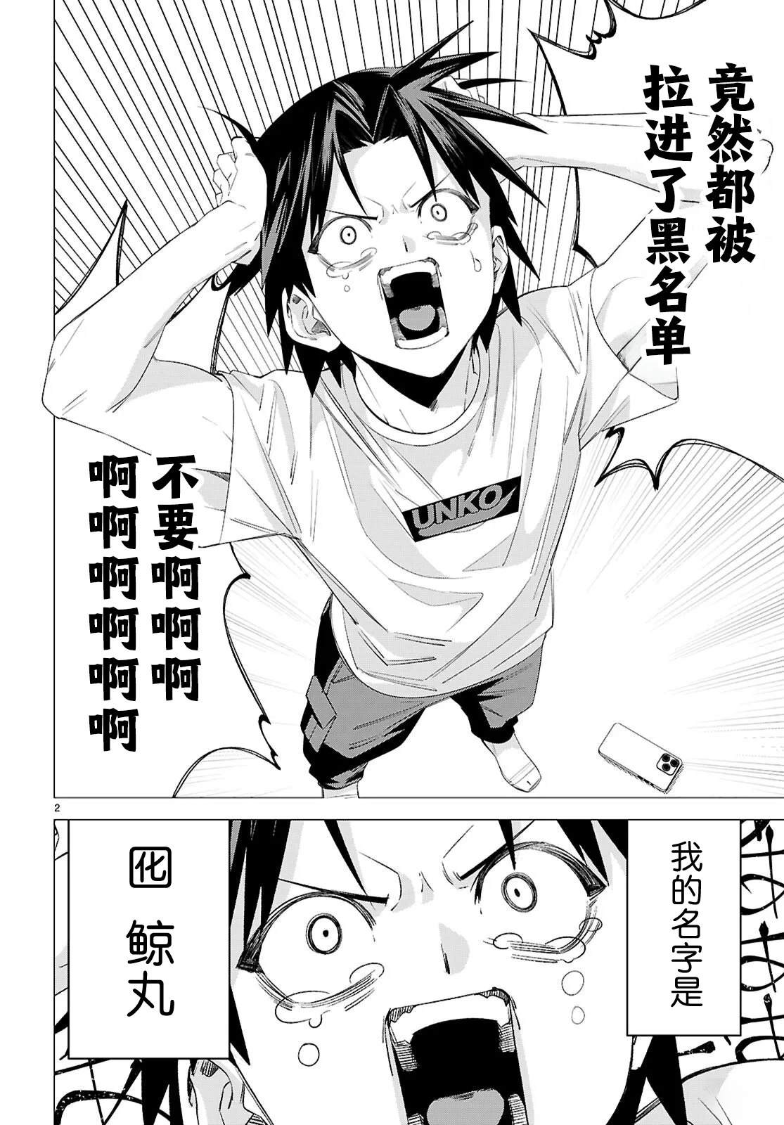 恶女排行榜漫画,第1话5图