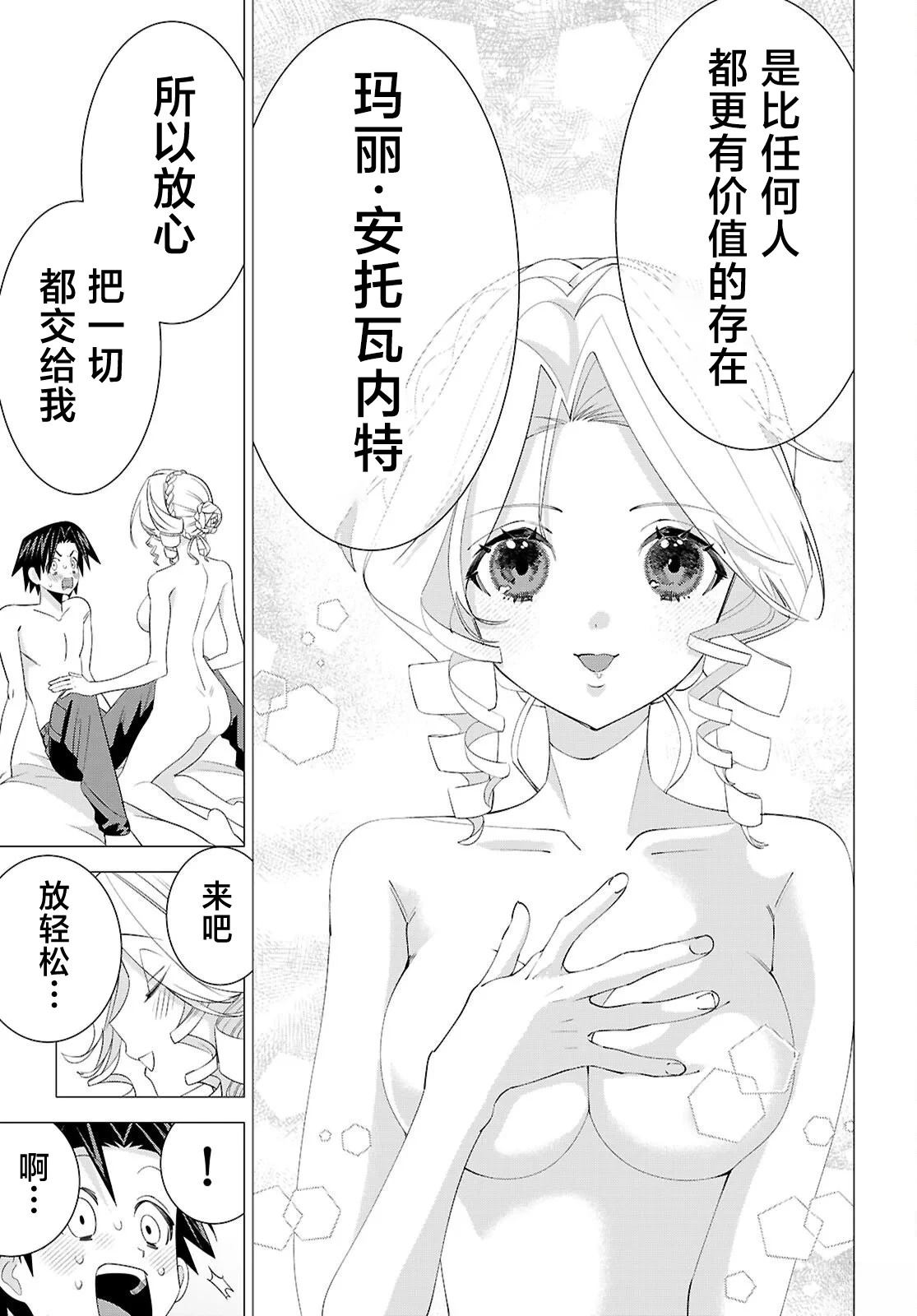 恶女排行榜漫画,第1话4图