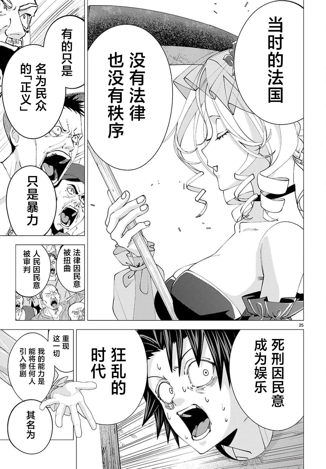 恶女排行榜漫画,第1话5图