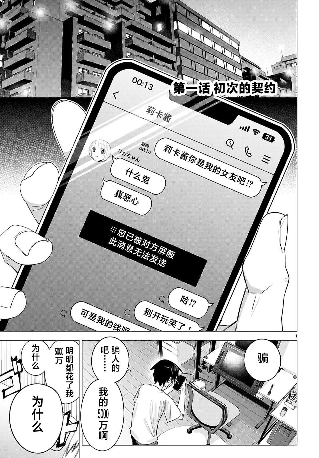 恶女排行榜漫画,第1话4图