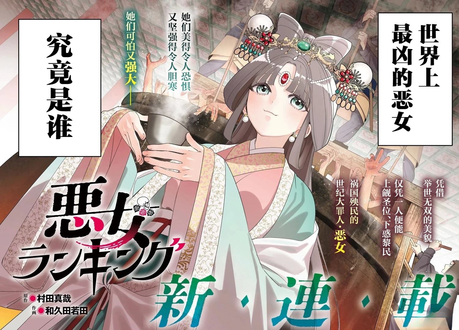 恶女排行榜漫画,第1话2图