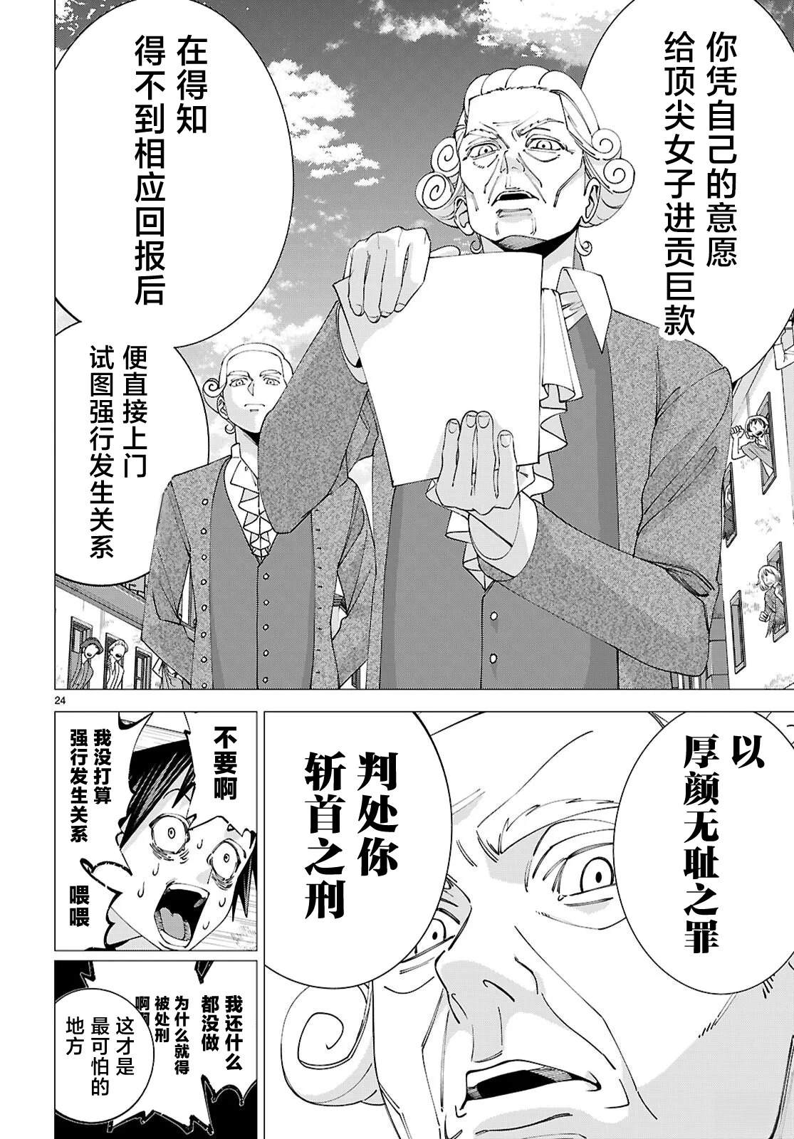 恶女排行榜漫画,第1话4图