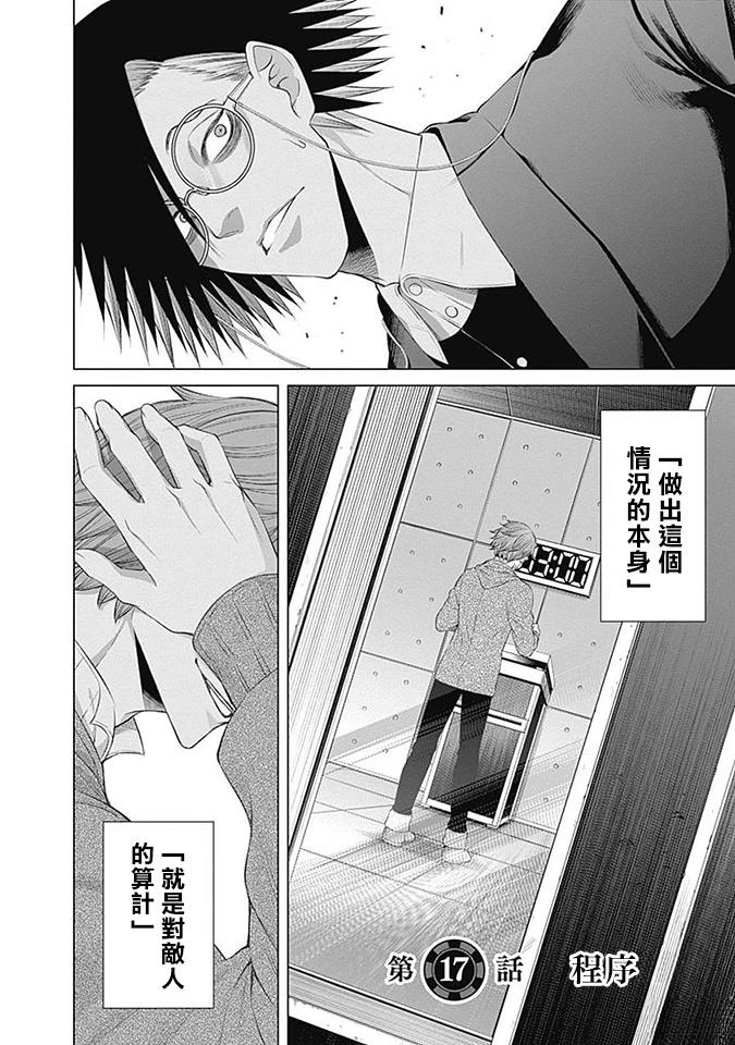 Junket bank漫画,第17话2图