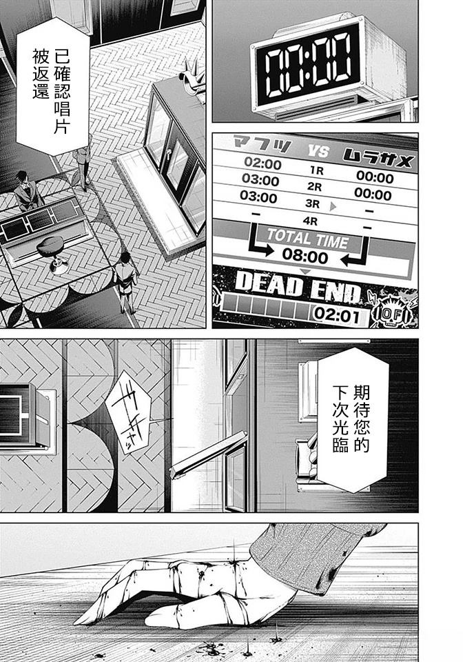 Junket bank漫画,第17话4图