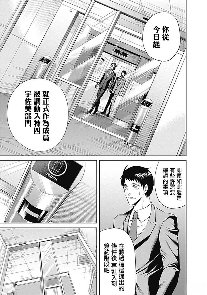 Junket bank漫画,第10话3图