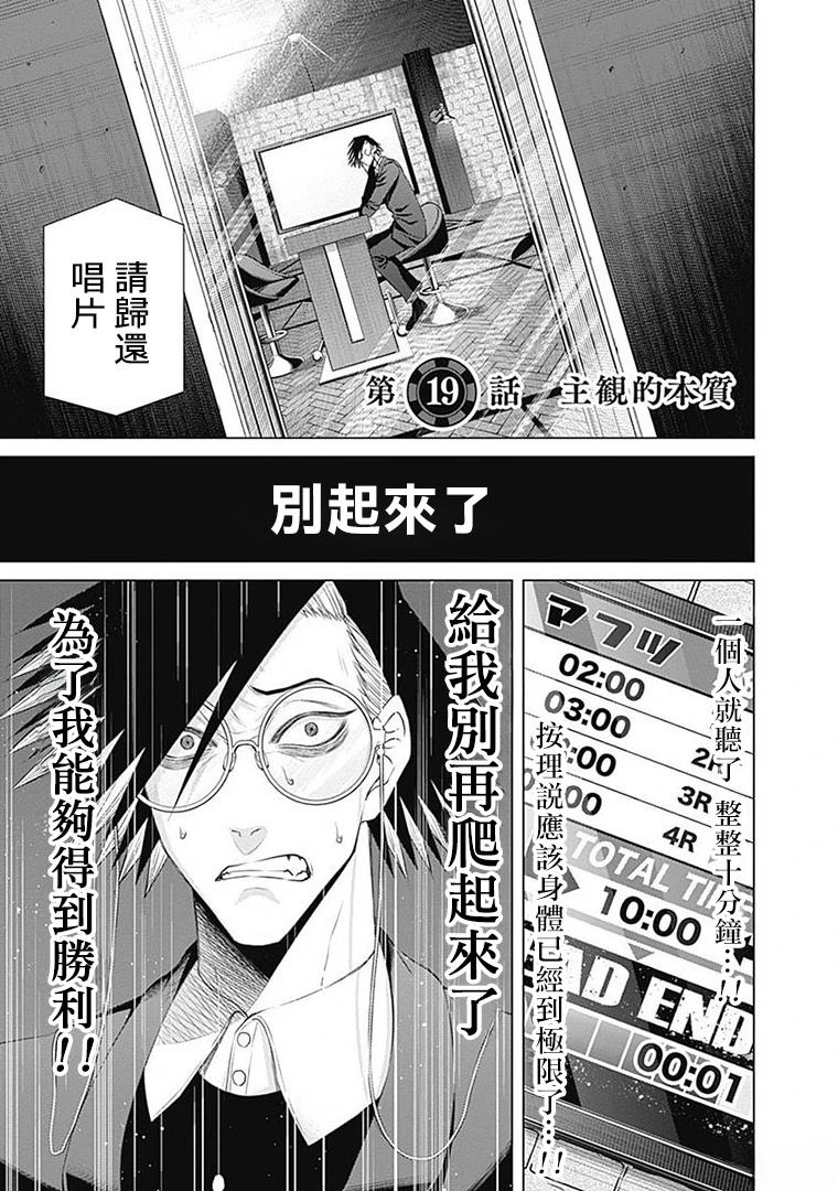 Junket bank漫画,第19话1图