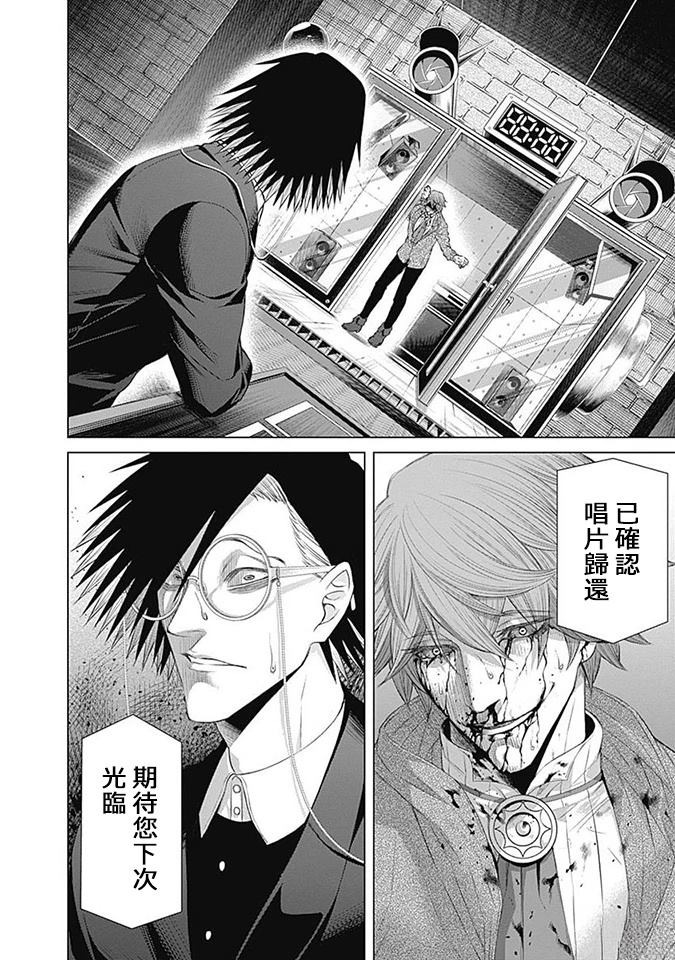 Junket bank漫画,第19话2图