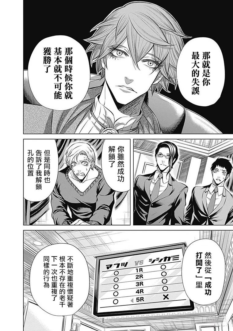 Junket bank漫画,第9话2图