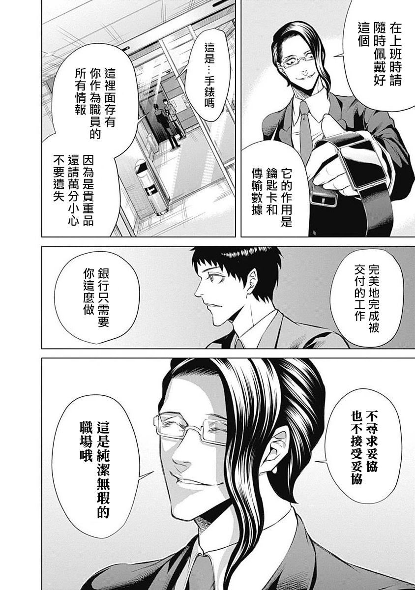 Junket bank漫画,第10话4图