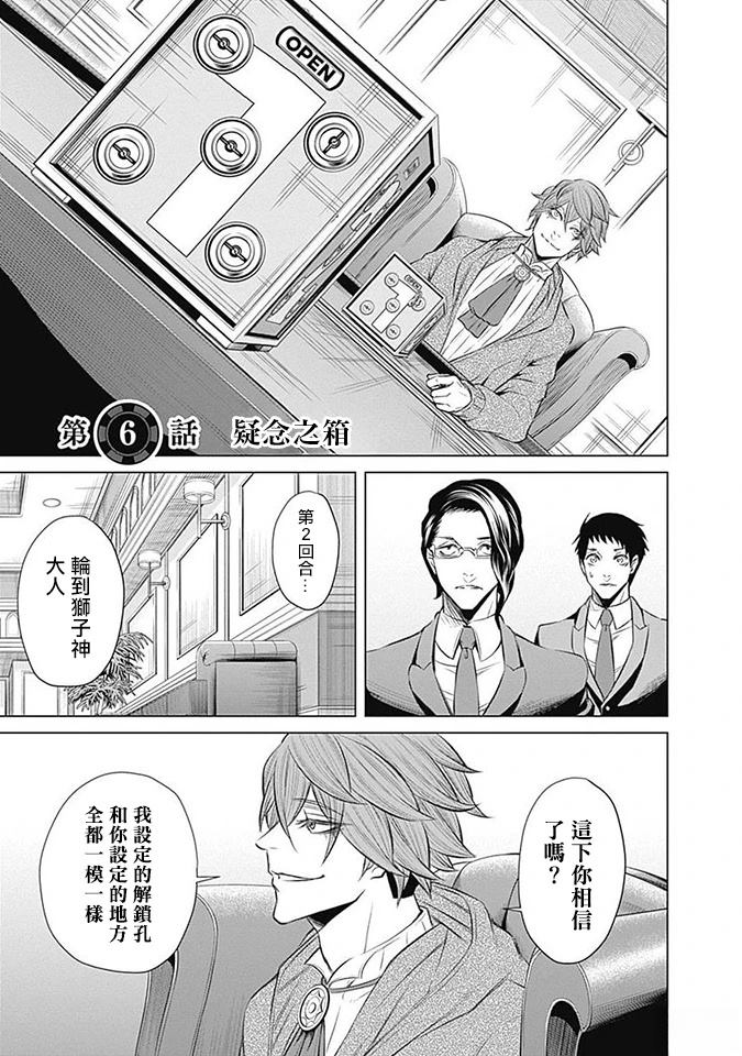 Junket bank漫画,第6话1图