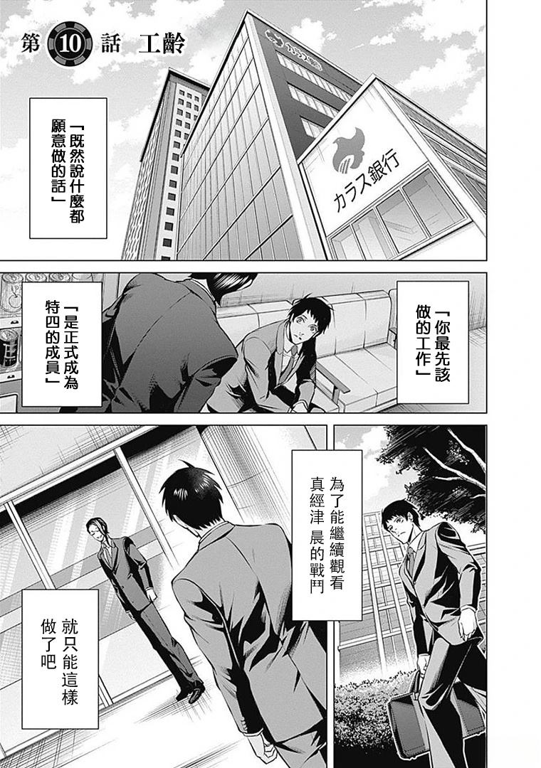 Junket bank漫画,第10话1图