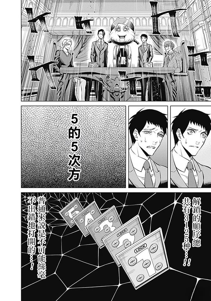 Junket bank漫画,第6话4图