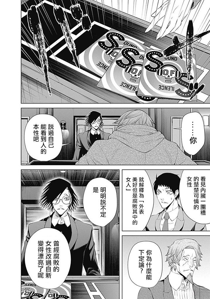 Junket bank漫画,第19话4图