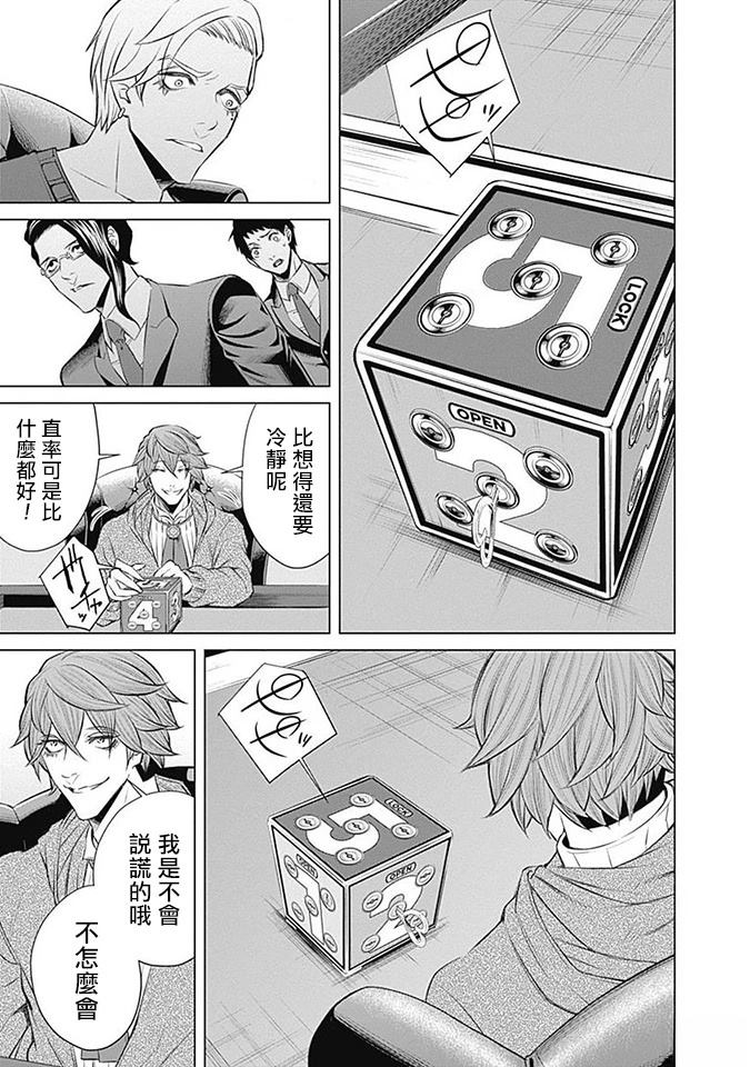 Junket bank漫画,第6话3图